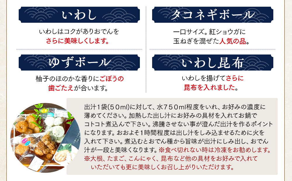 小田原おでんお取り寄せセット小105【惣菜 おでん 小田原のおでん さつま揚げ 鯵さつま うずら包み タコネギボール しんじょ いわしの黒はんぺん ごぼう巻き いわし昆布ボール おでんつゆ 梅みそ 神奈川県 小田原市 】