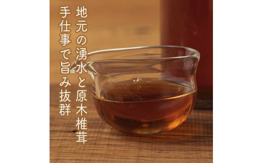 原木しいたけの 濃いお出汁≪レギュラーサイズ≫24本セット【 家庭用 自宅用 贈答品 贈答用 ギフト お取り寄せ お中元 お歳暮 贈り物 お祝い 神奈川県 小田原市 】