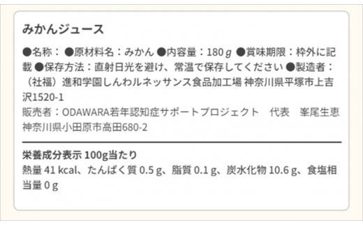 「よすが物語」期間限定「小田原」みかん　100％ジュース 2本/2026年２月１日以降発送【 ジュース 飲料 神奈川県 小田原市 】