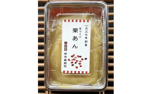 【手づくりあんこ】湘南ゴールドあん500g×1、黒ごまあん500g×1、栗あん500g×1、紫いもあん500g×1【 神奈川県 小田原市 】