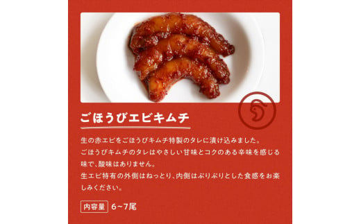 【ごほうびキムチ】大粒海鮮キムチ4種セット（生赤エビ・イイダコ・牡蠣・ホタテ 各種1袋）【 キムチ 神奈川県 小田原市 】