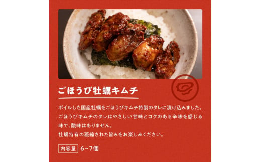 【ごほうびキムチ】牡蠣キムチ（150g×1袋）【 キムチ 神奈川県 小田原市 】