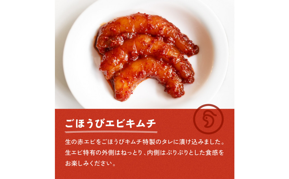 【ごほうびキムチ】海鮮キムチ6種12袋セット（生赤エビ・イイダコ・牡蠣・ホタテ・イカ・トリ貝 各種2袋）【 キムチ 神奈川県 小田原市 】