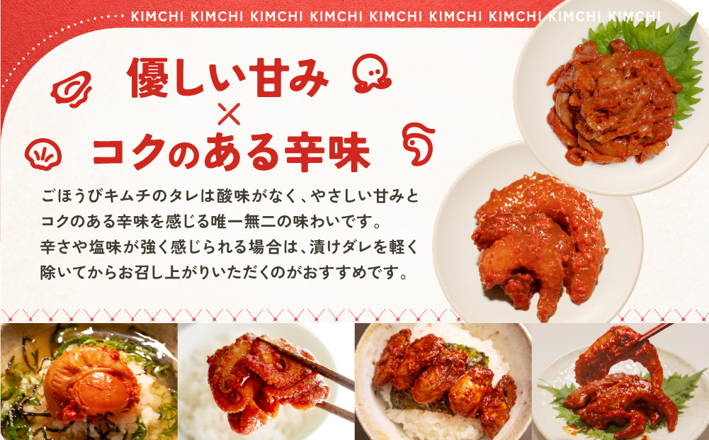 【定期便3回】ごほうびキムチ定期便（生赤エビ・イイダコ・牡蠣・ホタテ・イカゲソ・トリ貝）【 キムチ 神奈川県 小田原市 】