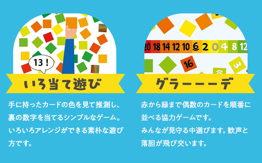 微妙な色を見抜くゲーム「いろ感覚2」【キッズデザイン賞優秀賞「経済産業大臣賞」受賞】【 カードゲーム ボードゲーム ボドゲ 知育 おもちゃ 神奈川県 小田原市 】
