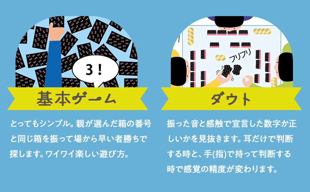 振って中身の本数を見抜くゲーム「耳と手感覚 新装版」【 カードゲーム ボードゲーム ボドゲ 知育 おもちゃ 神奈川県 小田原市 】