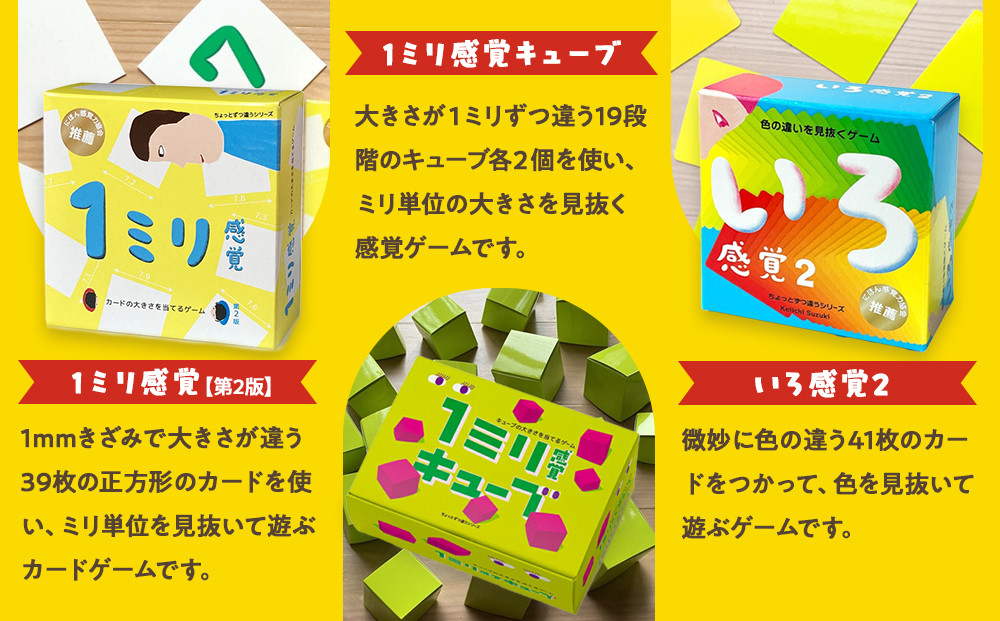 感覚ゲーム7セット 指感覚２ トランチョ 1ミリ感覚 1ミリ感覚キューブ いろ感覚2 耳と手感覚新装版 秒感覚【キッズデザイン賞優秀賞「経済産業大臣賞」、グッド・トイ受賞】【 テーブルゲーム 小田原市 】