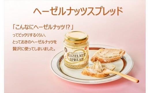 ナッツのスプレッド3種セット(3本セット)