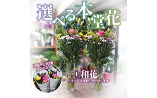 【“48年以上の信頼と技”詳しくは画像をお読みください】選べるお供え・お悔やみ・法要【 花 お花 神奈川県 小田原市 】