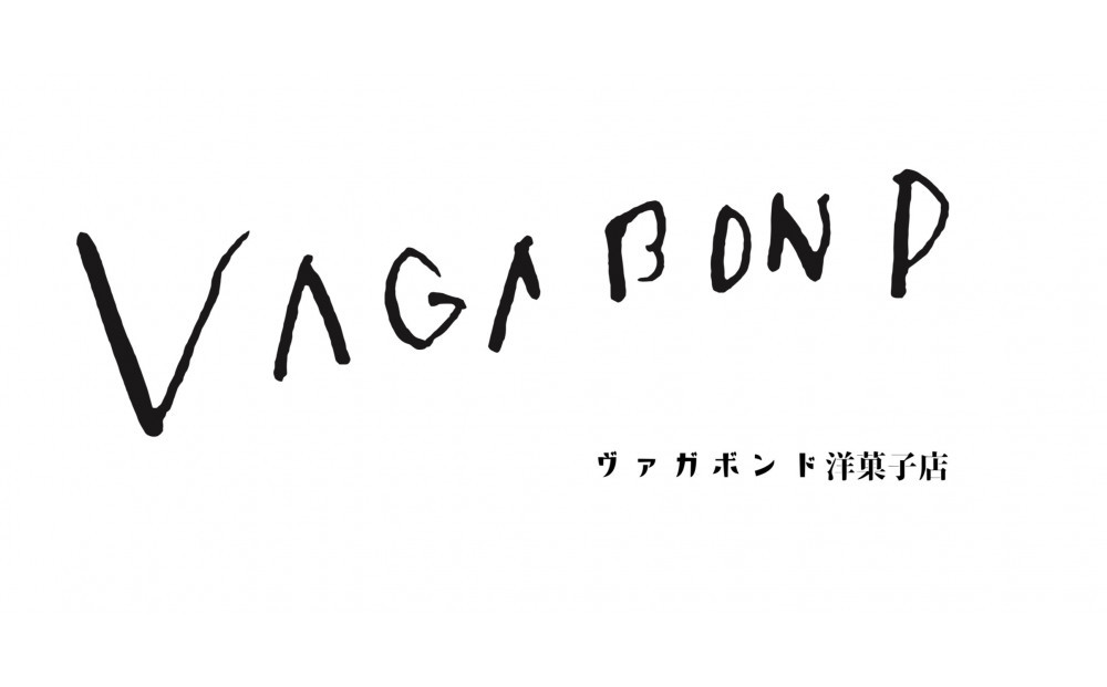 ヴァガボンド洋菓子店 焼き菓子ギフト 10個入り【 お菓子 神奈川県 小田原市 】