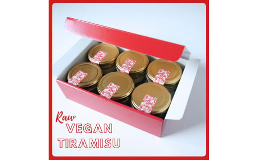 【乳製品・卵・小麦・白砂糖不使用！】ローヴィーガンティラミス　6個セット【 ティラミス 神奈川県 小田原市 】