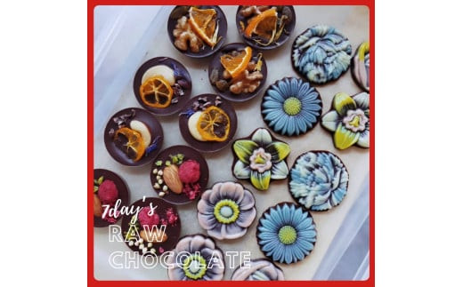 【乳製品・卵・小麦・白砂糖不使用！】7daysローチョコレートギフトボックス　7枚セット【 チョコレート 神奈川県 小田原市 】