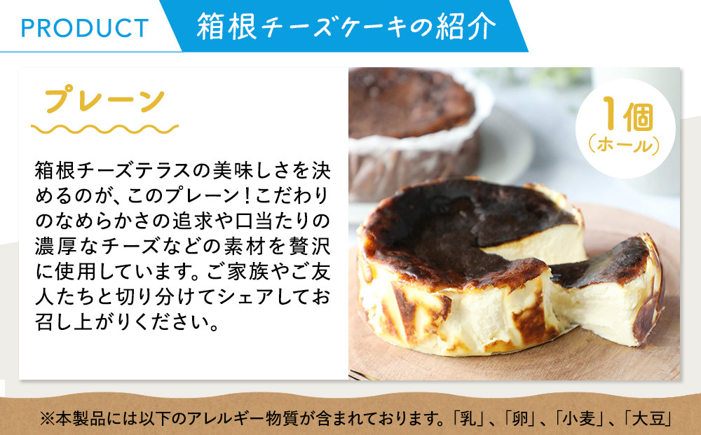 箱根発！なめらか濃厚バスクチーズケーキ 箱根チーズテラス・カプチ 【プレーン・ホール】