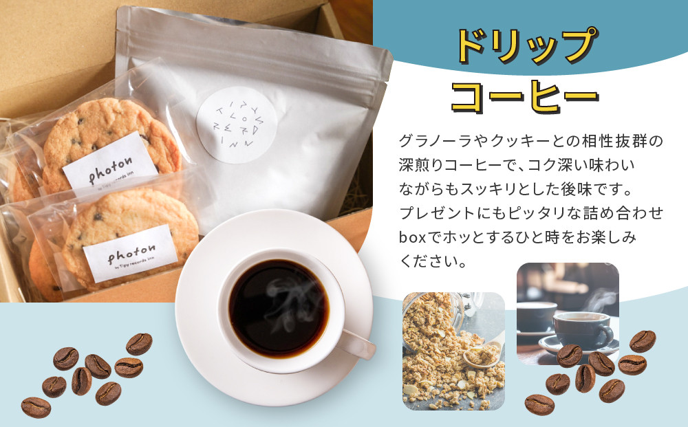 手づくりザクザクチョコチップクッキーとオリジナルブレンドコーヒー詰め合わせ グルテンフリー【photon】
