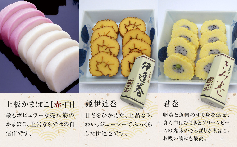 【土岩かまぼこ】かまぼこ詰合せ（桜） ｜ かまぼこ 蒲鉾 カマボコ ちくわ 竹輪 ねりもの 練り物 練物 魚肉 すり身 惣菜 加工品 おかず おつまみ 酒の肴 詰合せ セット 小田原市