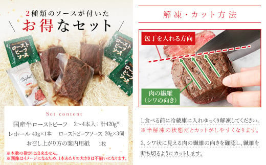 【テレビで紹介されました！】ローストビーフ 420g レホール (西洋わさび)・ソース付き ふるさと納税 【牛肉 国産 お肉 オードブル 国産牛ローストビーフ 約420g（4～5人前） ローストビーフソース レホール 神奈川県 小田原市 】