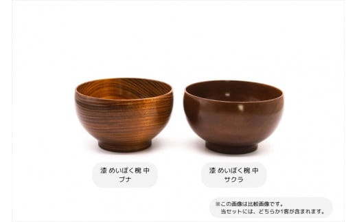漆 めいぼく椀 中 ブナ 【お椀 グッドデザイン賞受賞 食器 木 雑貨 汁椀  和 プレゼント おしゃれ スープボウル 日本製 神奈川県小田原市】