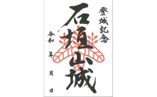 小田原城御城印・御城印帳・石垣山城御城印セット【小田原城 石垣山城 小田原御城印 朱印 一夜城Yoroizuka Farm マルシェ 太閤桐 北条氏 豊臣秀吉 日本100名城 小田原合戦 神奈川県 小田原市 】