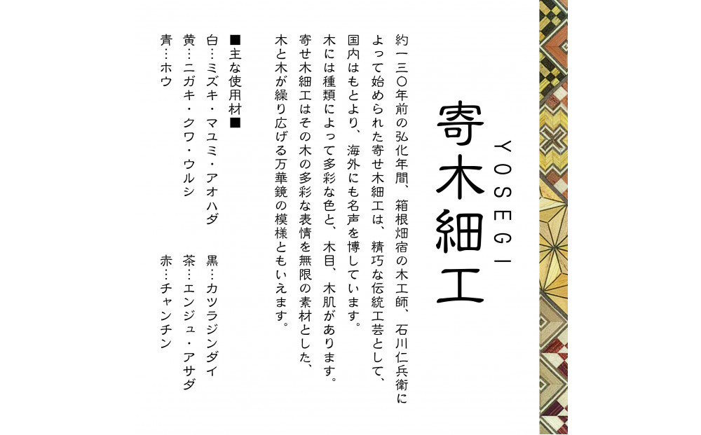 【箱根寄木細工　秘密箱】秘密箱４寸12回　からくり箱＜出荷時期：受注後1～2ヵ月で発送予定＞【 小物入れ 小寄木模様 幾何学模様 寄木の板 記念品 小家具 神奈川県 小田原市 】
