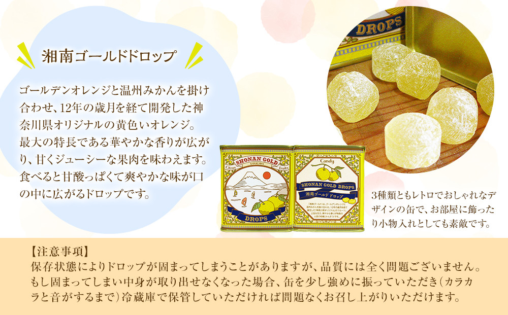 【小田原のフルーツ果汁を使ったドロップ3種類×2個セット】口に入れるとフルーツの香りが広がるドロップ。【 ドロップ 神奈川県 小田原市 】