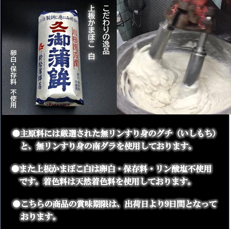 【通常発送】【鈴松蒲鉾店】上板かまぼこ紅白伊達巻セット【惣菜 蒲鉾 板つき蒸しかまぼこ 伊達巻ハーフ 昔ながらの味 卵不使用のかまぼこ 厳選した高級な白身魚のグチ 神奈川県 小田原市 】