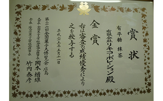 小田原で飴作り一筋の職人が秘伝の独自製法で作り上げたありへいとう「濃厚新食感　和楽」5袋【お菓子・スイーツ 黒ゴごま 抹茶 梅 きなこ 珈琲 ポルトガル伝来 南蛮菓子 有平糖 匠の味 神奈川県 小田原市 】