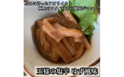 ・いかの塩辛4種 計8枚【 惣菜 王様の塩辛 焼きわた ゆず 極みわた めんたいこ 珍味 お取り寄せ 御中元 お中元 お歳暮 父の日 母の日 贈り物 日本酒 焼酎】【家庭用 自宅用 贈答品 贈答用 ギフト 神奈川県 小田原市 】