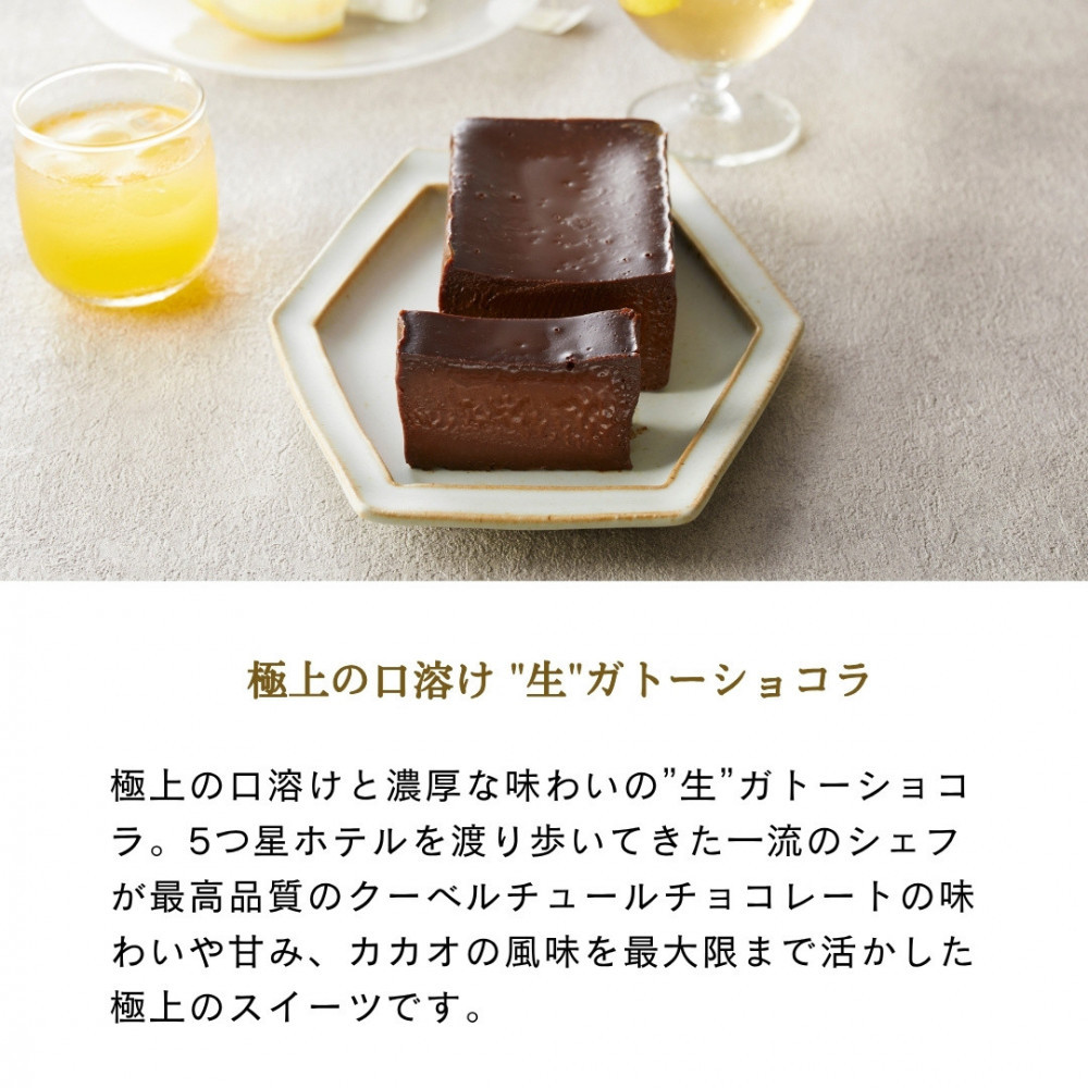 極上の口溶け。幸せの生ガトーショコラ 300g【 高級 濃厚  極上スイーツ グルテンフリー チョコ ショコラテリーヌ 高品質クーベルチュールチョコレート使用 一流シェフ 神奈川県 小田原市 】