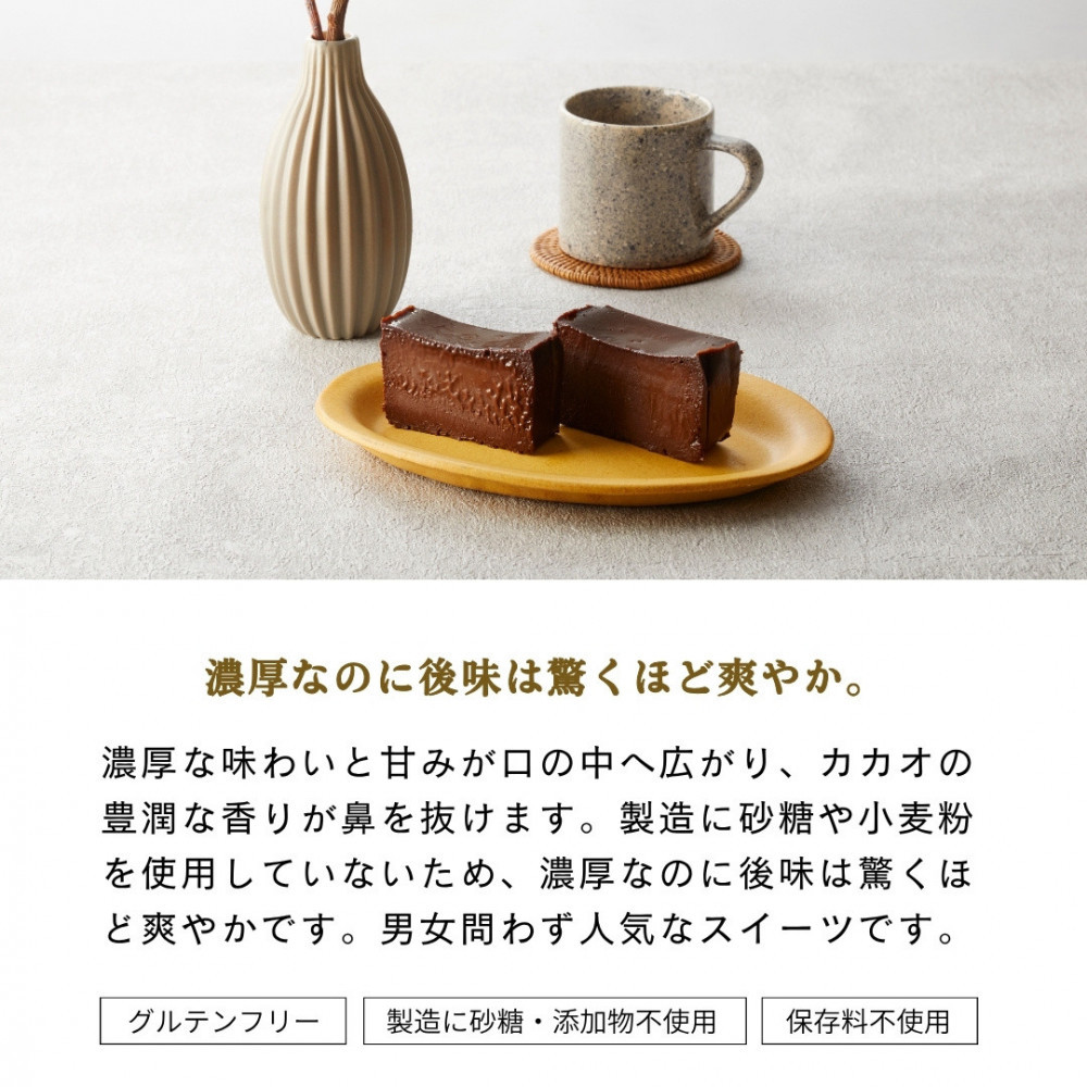 極上の口溶け。幸せの生ガトーショコラ 300g 2本セット【 高級 濃厚  極上スイーツ グルテンフリー チョコ ショコラテリーヌ 高品質クーベルチュールチョコレート使用 一流シェフ 神奈川県 小田原市 】