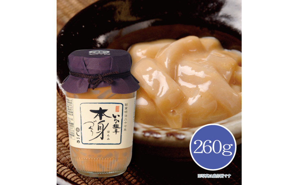 しいの食品　塩辛堪能セット【家庭用 自宅用 贈答品 贈答用 ギフト ビール お取り寄せ 御中元 お中元 お歳暮 父の日 母の日 贈り物 日本酒 焼酎 神奈川県 小田原市 】