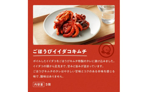 【定期便3回】ごほうびキムチ定期便（生赤エビ・イイダコ・牡蠣・ホタテ）【 キムチ 神奈川県 小田原市 】