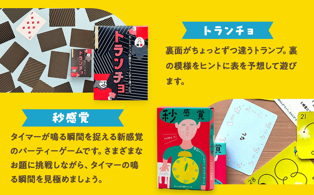 感覚ゲーム6セット「指感覚２」、「トランチョ」、「1ミリ感覚 第2版」、「いろ感覚2」、「耳と手感覚 新装版」、「秒感覚」【キッズデザイン賞優秀賞「経済産業大臣賞」、グッド・トイ受賞】【 カードゲーム ボードゲーム ボドゲ 知育 おもちゃ 神奈川県 小田原市 】