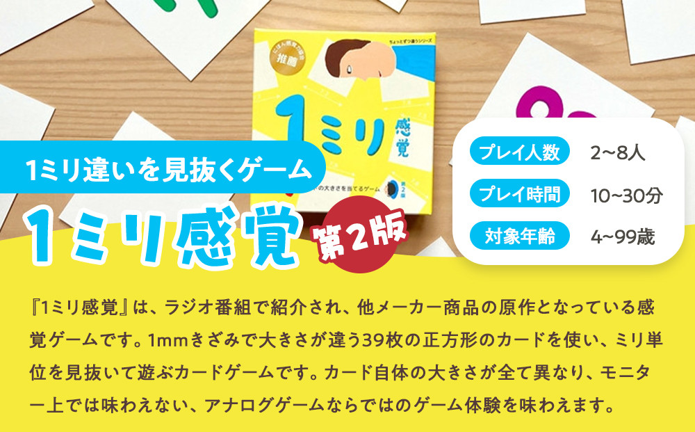 感覚ゲーム『目測1ミリセット』（1ミリ感覚　第2版、1ミリ感覚キューブ）【キッズデザイン賞優秀賞「経済産業大臣賞」、グッド・トイ受賞】【 テーブルゲーム 神奈川県 小田原市 】