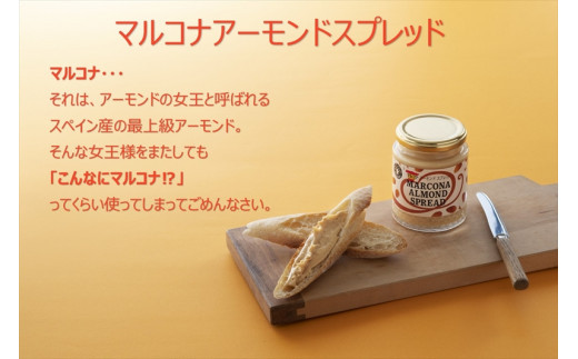 ナッツのスプレッド3種セット(3本セット)