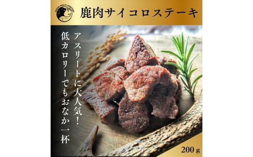ジビエ初心者向け！鹿肉ソーセージ、ハンバーグ、サイコロステーキセット【 惣菜 おかず 家庭用 自宅用 贈答品 贈答用 ギフト お取り寄せ お中元 お歳暮 贈り物 神奈川県 小田原市 】