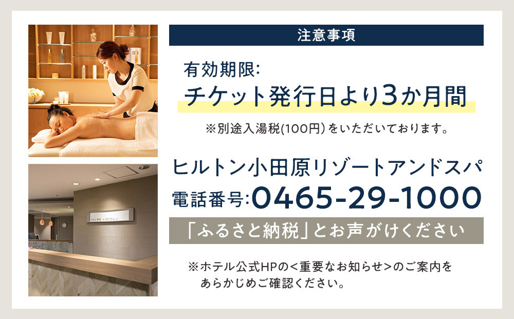 【自分へのご褒美に！】スパトリートメント60分★温泉またはプール利用券つき★【スパトリートメント60分 温泉またはプール利用券つき 温泉 プール 屋内プール 屋外プール サウナ バーデゾーン 天然温泉 神奈川県 小田原市 】