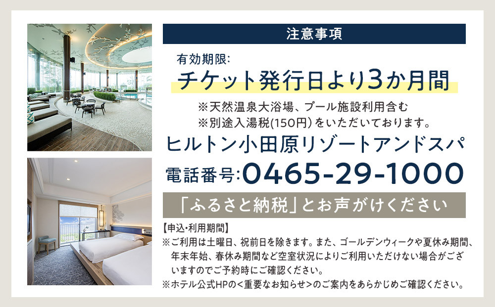 ヒルトン・スーペリア・ツインルーム宿泊プラン　1泊夕朝食付き＜1組2名様＞★オーシャンビュー！天然温泉大浴場、プール施設利用含む【オーシャンビュー フィットネス 天然温泉大浴場 バーデゾーン ヒルトン 神奈川県 小田原市 】●