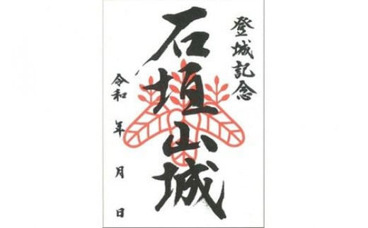 小田原城御城印・御城印帳・石垣山城御城印・北条五代武将印セット【小田原城 石垣山城 北条五代武将 武将 小田原御城印 武将印 5枚組 花押 朱印 古文書 小田原城天守閣ミュージアムショップ 神奈川県 小田原市 】