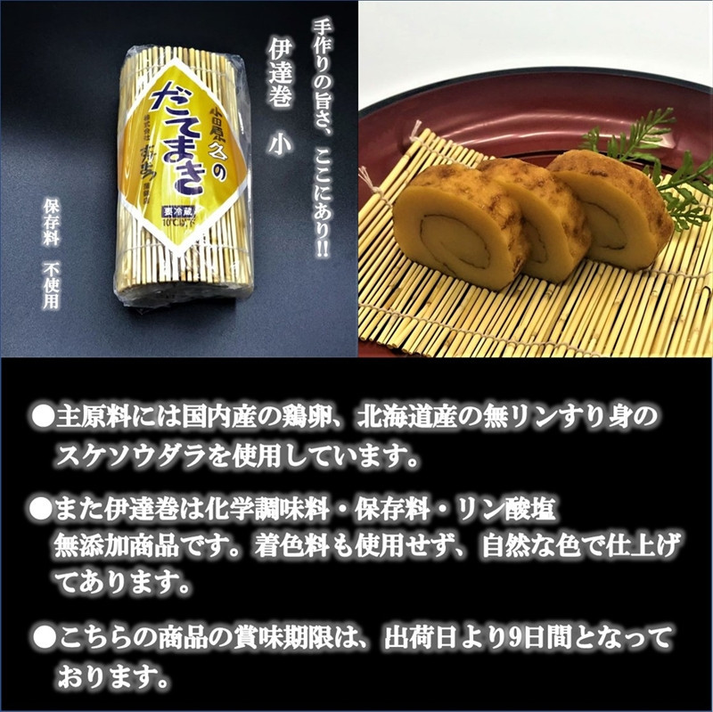 【通常発送】【鈴松蒲鉾店】上板かまぼこ紅白伊達巻セット【惣菜 蒲鉾 板つき蒸しかまぼこ 伊達巻ハーフ 昔ながらの味 卵不使用のかまぼこ 厳選した高級な白身魚のグチ 神奈川県 小田原市 】