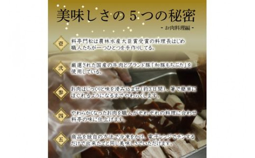 【定期便2ヶ月に1回 合計6回】《料亭 門松》 料理長のおすすめセット定期便（2か月に1回 合計6回お届け）【惣菜 和豚もちぶた 和牛 シチュー 焼き魚 牛筋煮込み 冷凍 家庭用 自宅用 贈答品 贈答用 ギフト お取り寄せ 御中元 お中元 お歳暮 贈り物 日本酒 神奈川県 小田原市 】