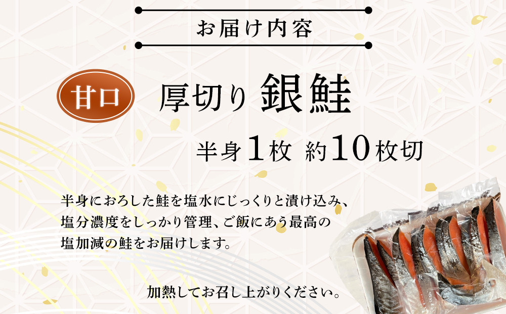 【甘口】厚切り銀鮭 半身1枚 約10枚切【鮭 塩鮭 サケ 焼き魚 魚 おつまみ 惣菜 海鮮 珍味 お取り寄せ 御中元 お中元 お歳暮 父の日 母の日 贈り物 日本酒 焼酎 神奈川県 小田原市 】