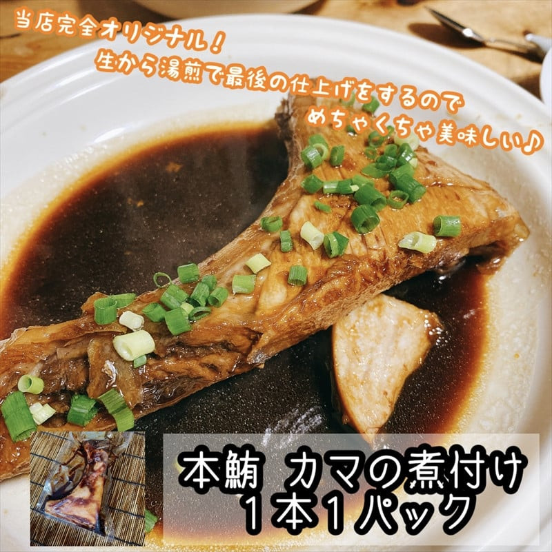 特選加熱用お魚セット☆骨取りトロ塩鯖＋金目鯛味噌漬け＋定塩銀鮭＋本鮪のカマの煮付け【焼き魚 惣菜 海鮮 お取り寄せ 御中元 お中元 お歳暮 父の日 母の日 贈り物 日本酒 焼酎】【神奈川県小田原市早川】