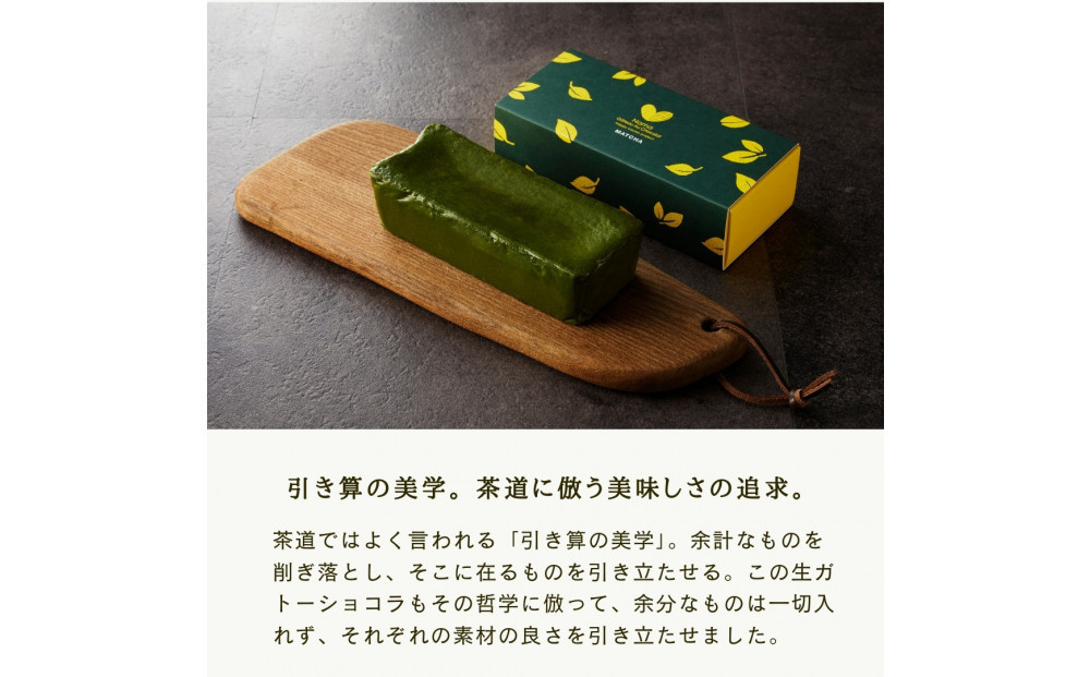 〈チョコと抹茶の食べ比べセット〉極上の口溶け。幸せの生ガトーショコラ 300g x 2本【 高級 濃厚  極上スイーツ グルテンフリー チョコ ショコラテリーヌ 高品質クーベルチュールチョコレート使用 一流シェフ 神奈川県 小田原市 】