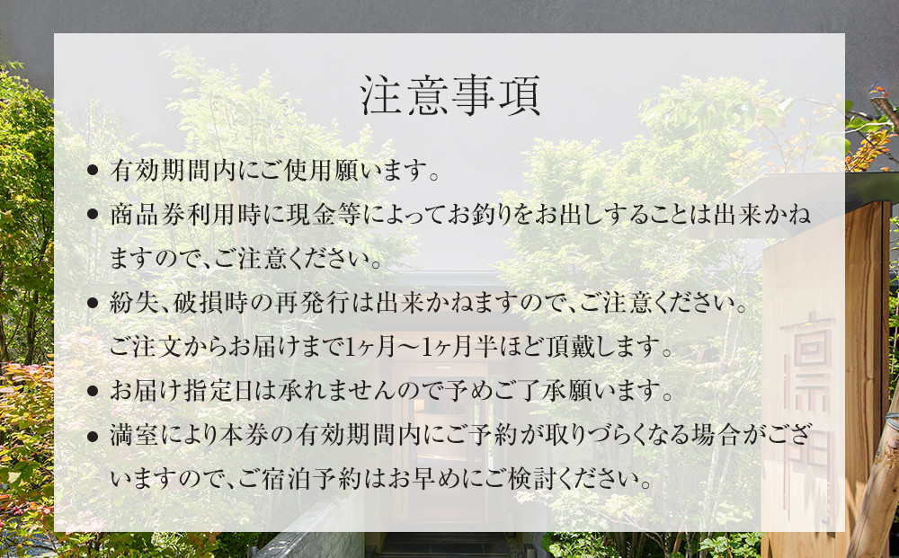江之浦リトリート凛門　商品券（１万円分）【江之浦 お食事 ご宿泊 1万円分商品券 プレゼント 旅行 お祝い 凛門 絵のように美しい海岸 複数枚同時利用可 ルフロ湯治 美しい江之浦 リトリートホテル 神奈川県 小田原市 】