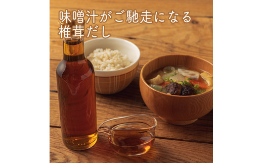 原木しいたけの 濃いお出汁≪レギュラーサイズ≫12本セット【 家庭用 自宅用 贈答品 贈答用 ギフト お取り寄せ お中元 お歳暮 贈り物 お祝い 神奈川県 小田原市 】