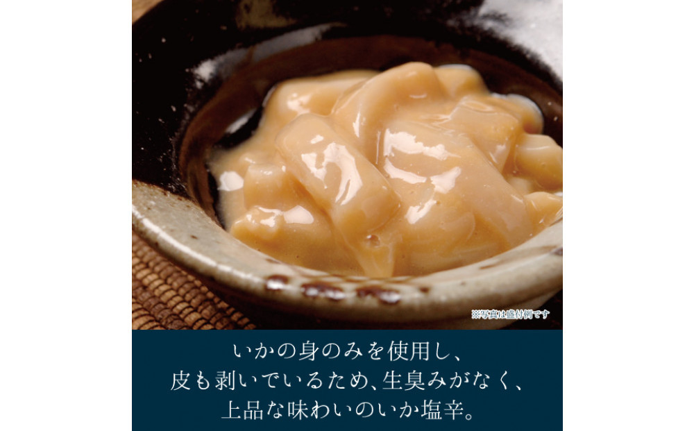 しいの食品　塩辛堪能セット【家庭用 自宅用 贈答品 贈答用 ギフト ビール お取り寄せ 御中元 お中元 お歳暮 父の日 母の日 贈り物 日本酒 焼酎 神奈川県 小田原市 】