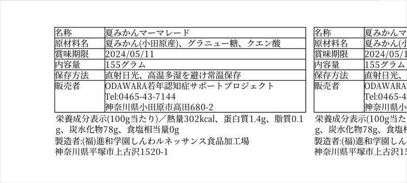 「小田原」 夏みかんマーマレード2個入り【夏みかん みかん マーマレード ジャム 神奈川 小田原 】