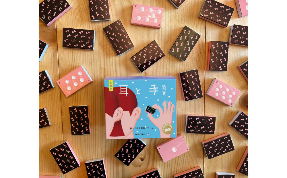 感覚ゲーム5セット「指感覚第3版」、「トランチョ」、「1ミリ感覚 第2版」、「いろ感覚2」、「耳と手感覚新装版」【キッズデザイン賞優秀賞「経済産業大臣賞」、グッド・トイ受賞】【 カードゲーム ボードゲーム ボドゲ 知育 おもちゃ 神奈川県 小田原市 】