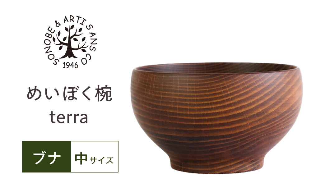 【期間限定！試供品木製スプーン付き！】めいぼく椀テッラ中ブナ　【お椀 グッドデザイン賞受賞 食器 木 雑貨 汁椀  プレゼント おしゃれ スープボウル 日本製 神奈川県小田原市】