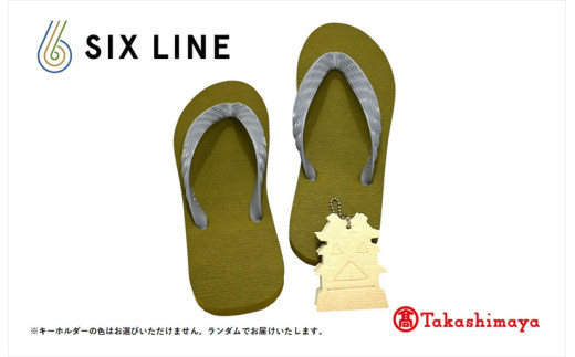海にかえる生分解性の国産ビーチサンダル「SIX LINE」☆小田原城型フローティングキーホルダー付き ソール：カーキ×鼻緒：グレー・24cm【高島屋選定品】